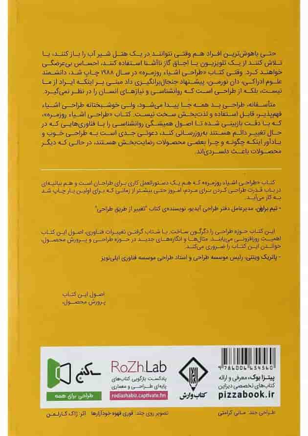 کتاب طراحی اشیا روزمره 