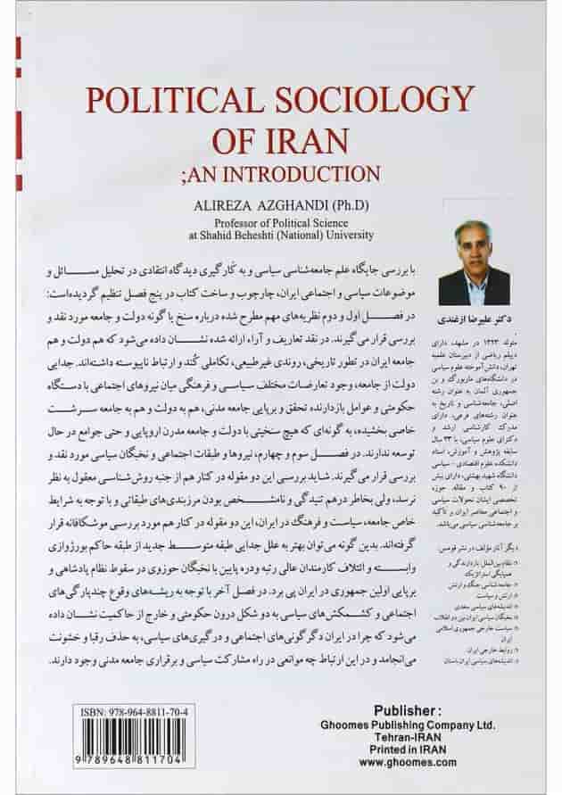 کتاب درآمدی بر جامعه شناسی سیاسی ایران کتاب درآمدی بر جامعه شناسی سیاسی ایران