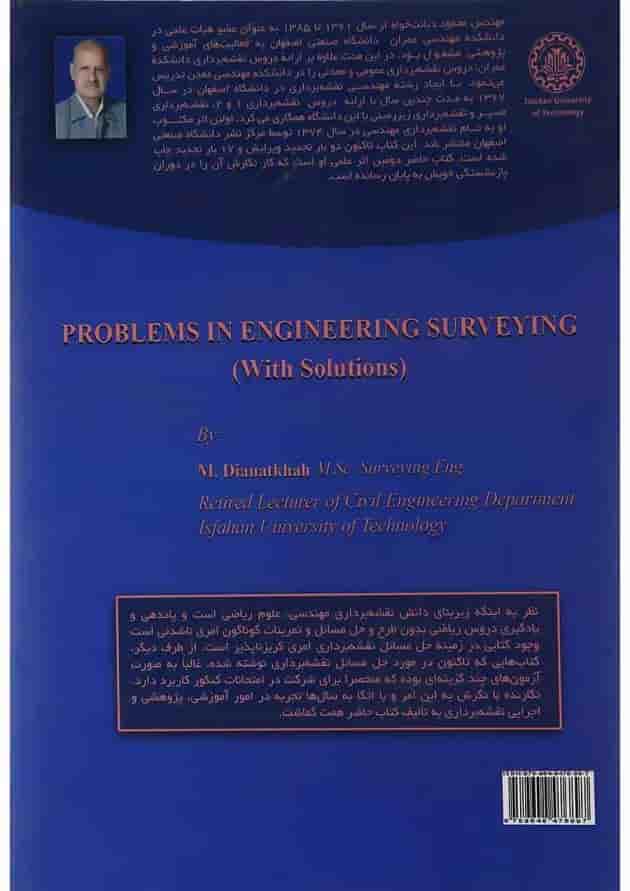 کتاب مسائل نقشه برداری مهندسی 