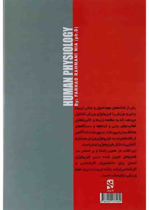 کتاب فیزیولوژی انسان 