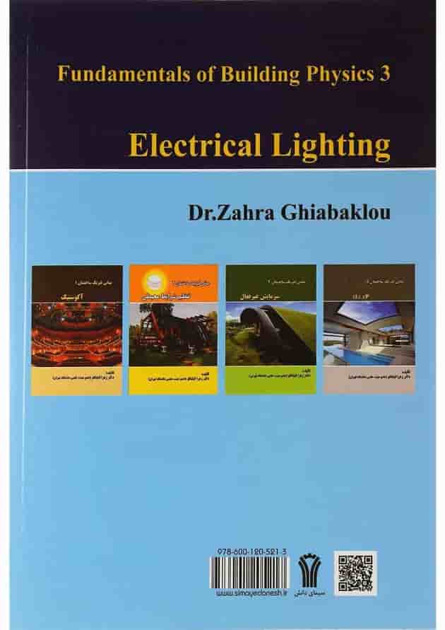 کتاب مبانی فیزیک ساختمان مبحث روشنایی الکتریکی جلد 3 