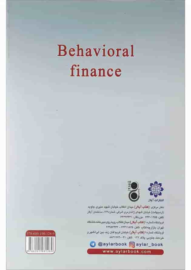 کتاب رفتارشناسی مالی 