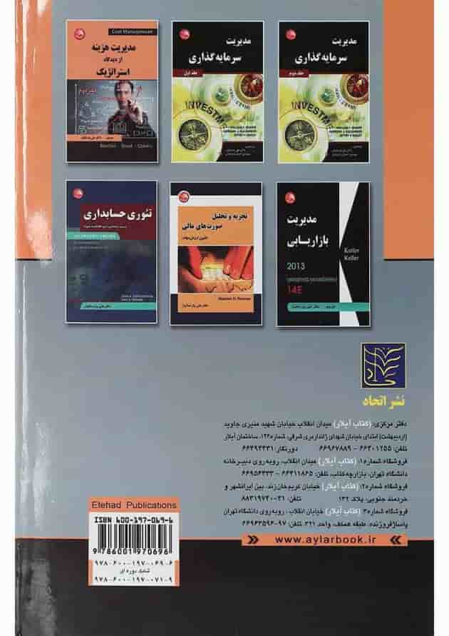 کتاب مدیریت هزینه از دیدگاه استراتژیک جلد 1 