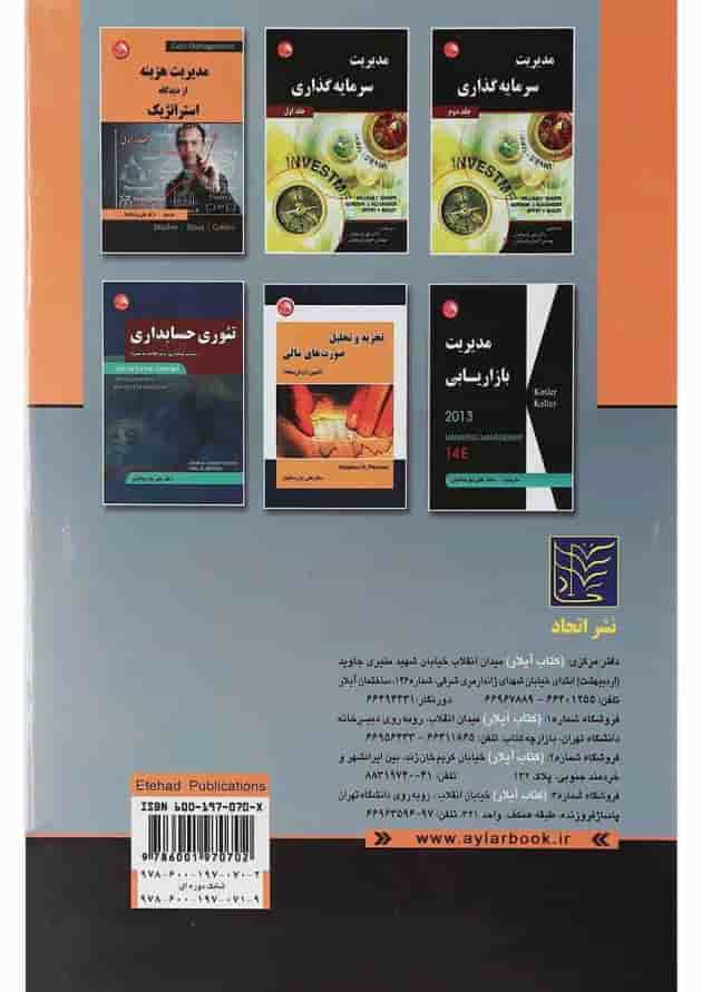 کتاب مدیریت هزینه از دیدگاه استراتژیک جلد 2 