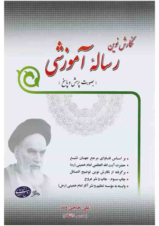 کتاب نگارش نوین رساله آموزشی 