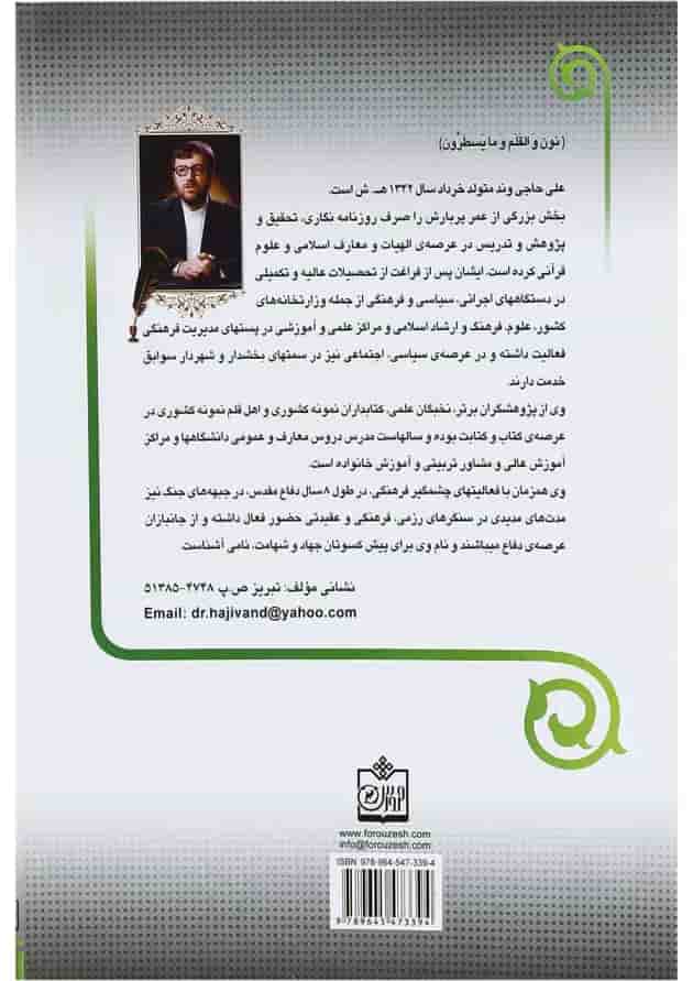 کتاب نگارش نوین رساله آموزشی 