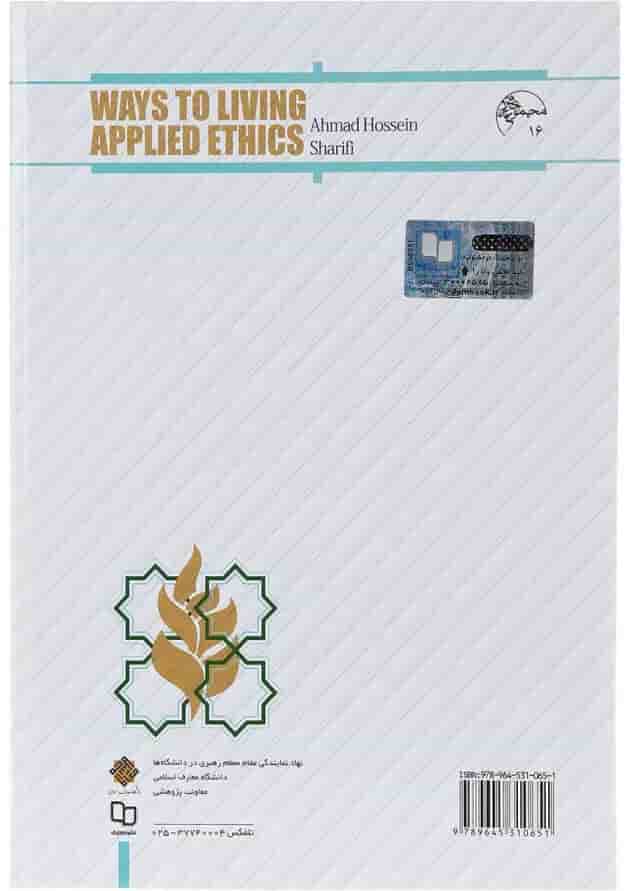 کتاب آیین زندگی ویرایش دوم 
