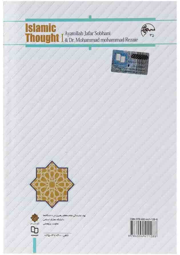 کتاب اندیشه اسلامی جلد 1 ویرایش دوم 