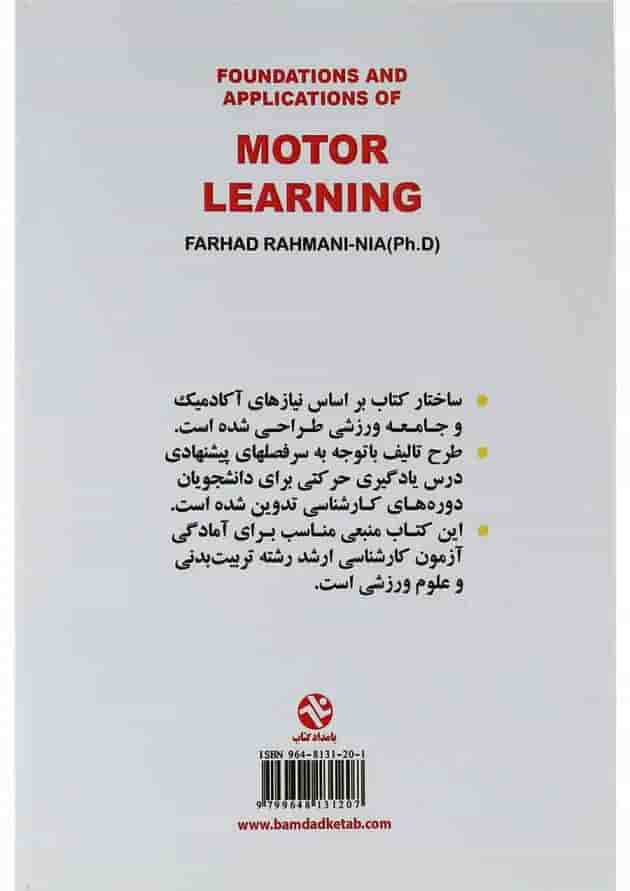 کتاب مبانی و کاربرد یادگیری حرکتی 