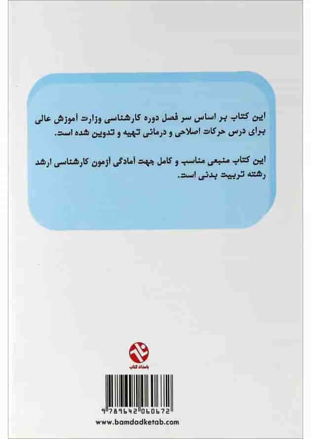 کتاب حرکات اصلاحی و درمانی 
