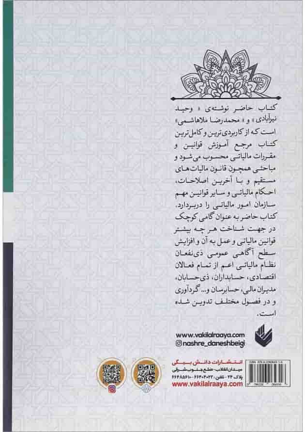 کتاب راهنمای جامع قوانین و مقررات مالیاتی 