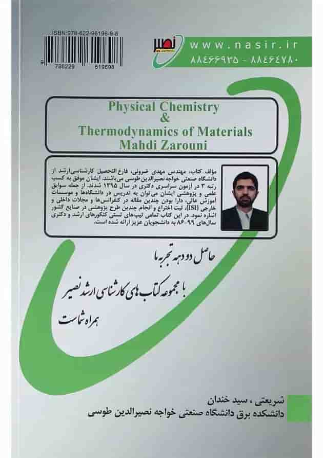 کتاب شیمی فیزیک و ترمودینامیک مواد 