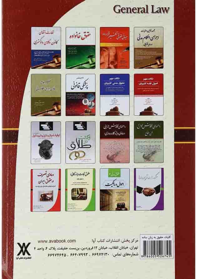 کتاب کلیات حقوق به زبان ساده 