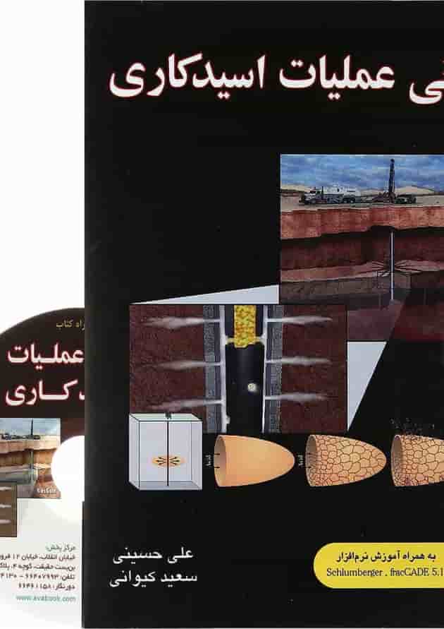 کتاب مبانی عملیات اسید کاری 