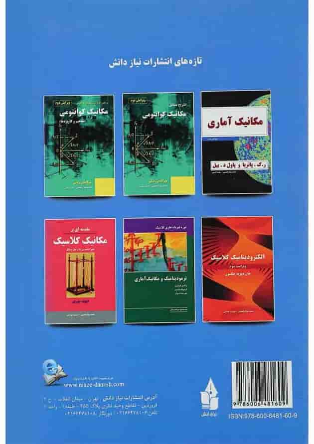 کتاب مقدمه ای بر الکترودینامیک ویرایش چهارم 