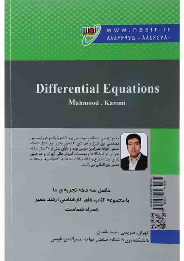 کتاب معادلات دیفرانسیل جلد 2 ویرایش ششم 