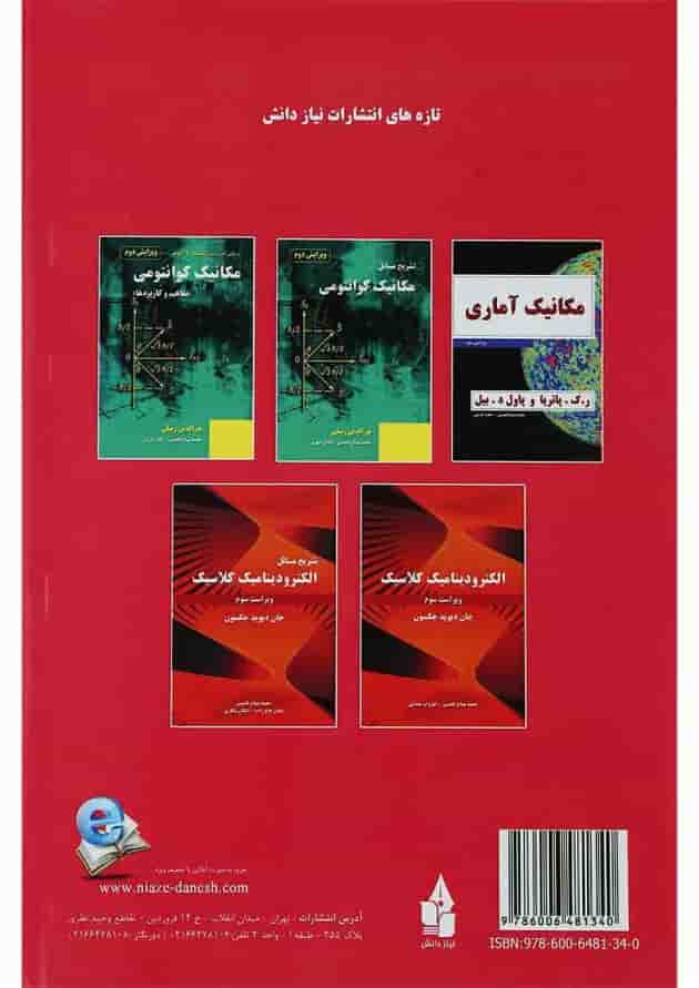 کتاب مقدمه ای بر مکانیک کلاسیک 