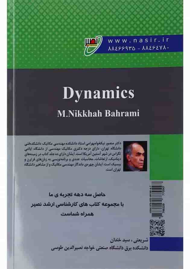 کتاب دینامیک ویرایش اول 