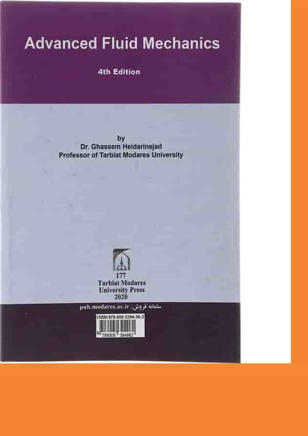 کتاب مکانیک سیالات پیشرفته 