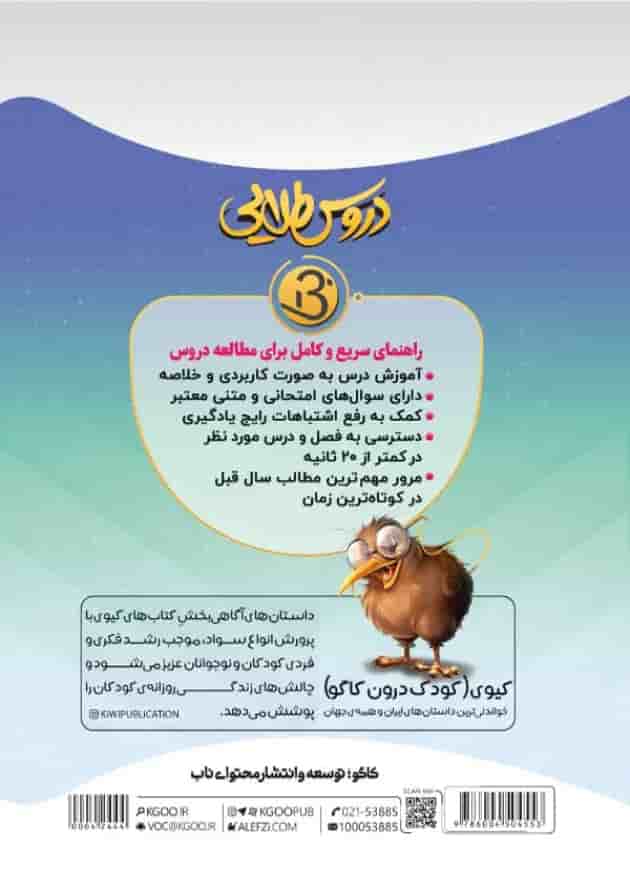 بتا دروس طلایی نهم کاگو پشت جلد