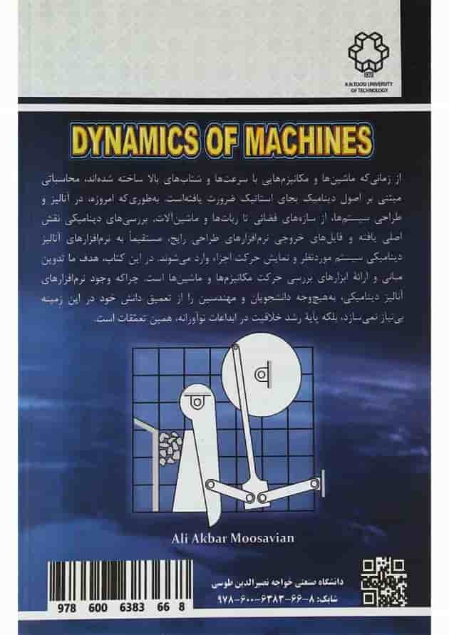 کتاب دینامیک ماشین ها ویرایش دوم 