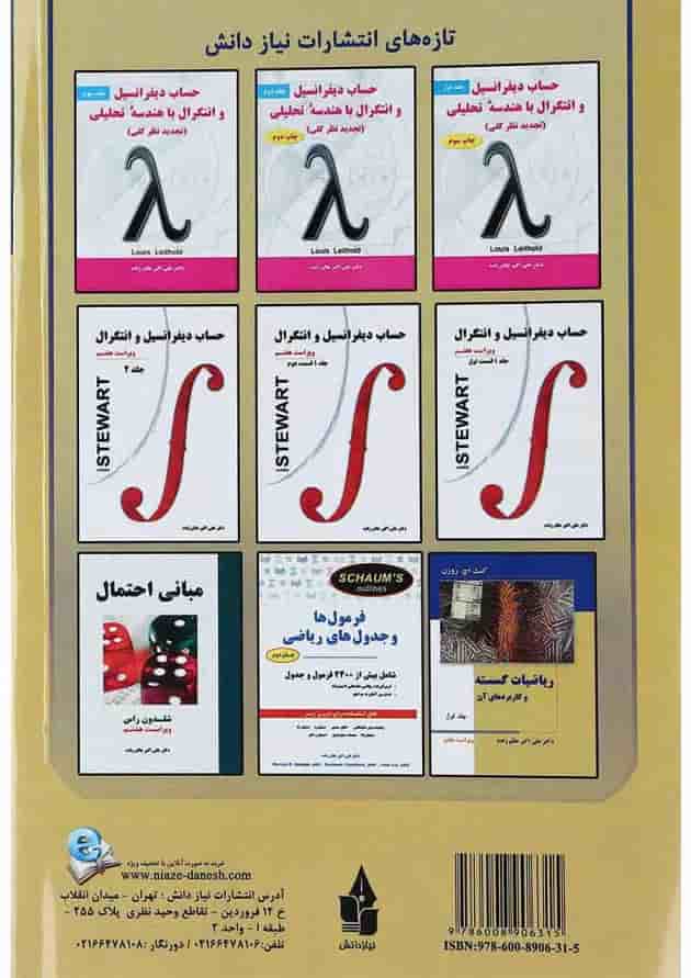 کتاب ریاضیات گسسته و کاربردهای آن جلد 2 ویرایش هفتم 
