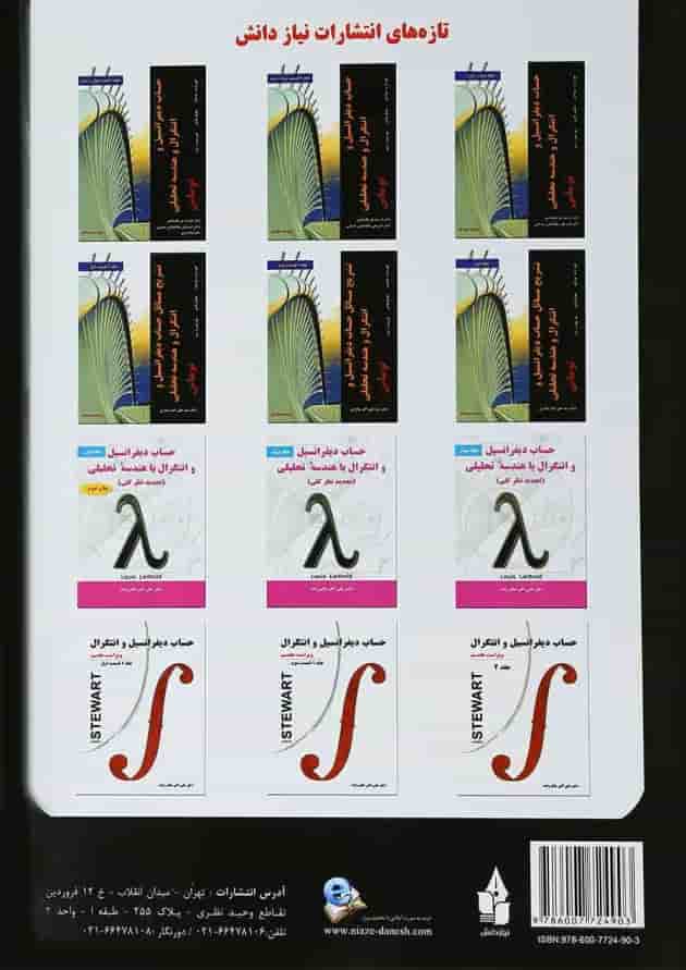 کتاب حساب دیفرانسیل و انتگرال و هندسه تحلیلی توماس مبحث اول جلد 1 ویرایش سیزدهم 