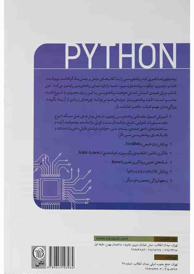کتاب پایتون 
