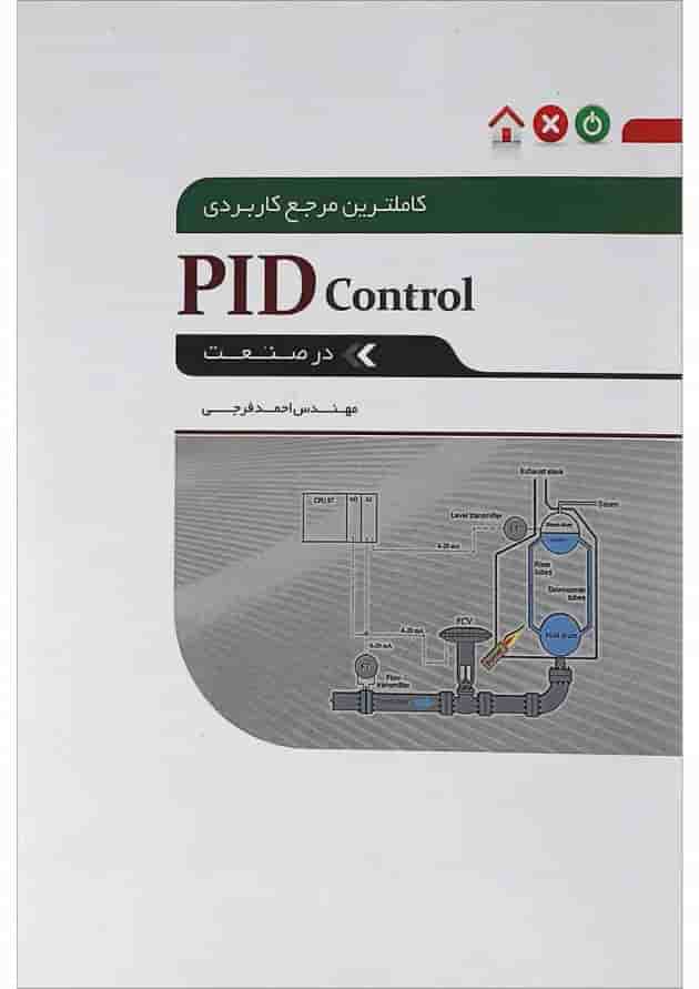 کتاب کاملترین مرجع کاربردی PID CONTTROL 
