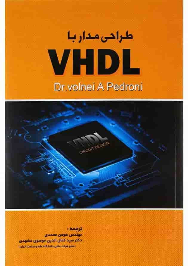 کتاب طراحی مدار با VHDL 