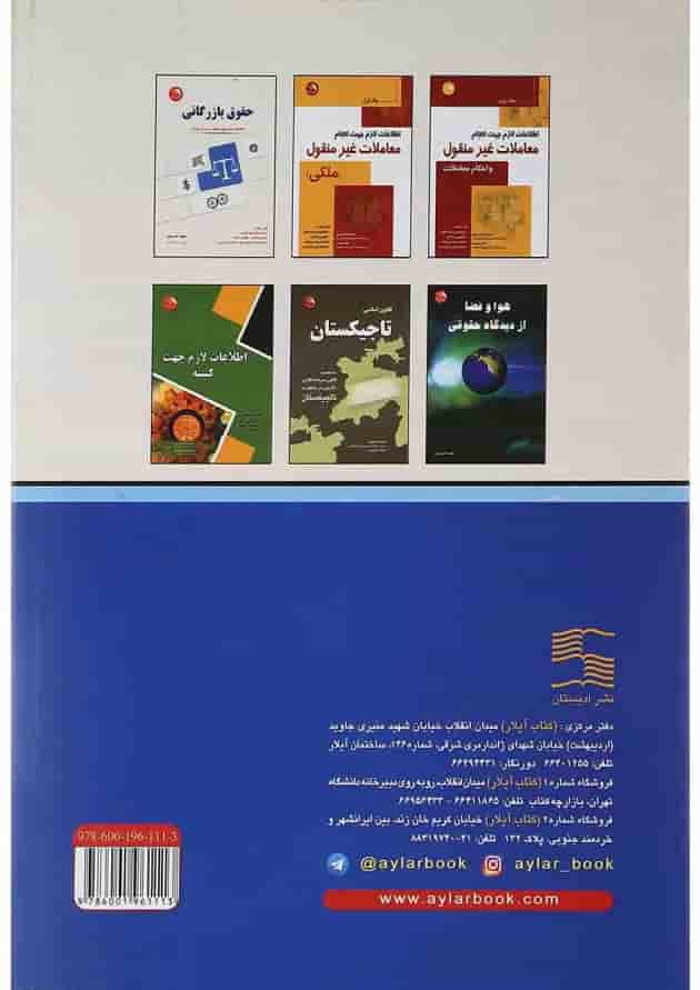 کتاب حقوق نظام صنفی 