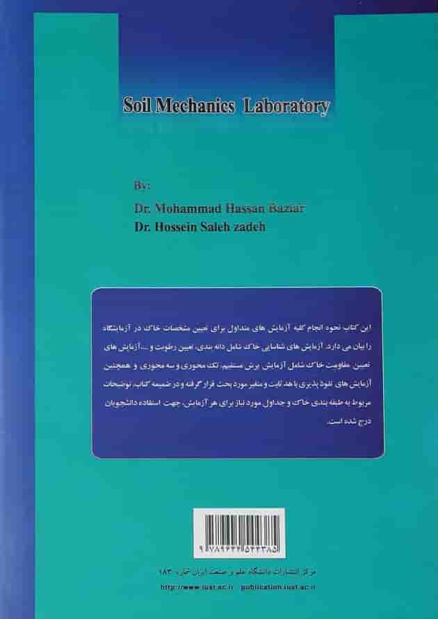 کتاب آزمایشگاه مکانیک خاک ویرایش دوم 