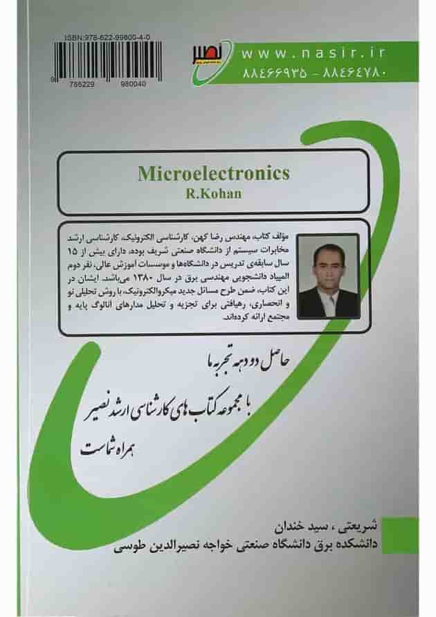کتاب میکروالکترونیک جلد 1 