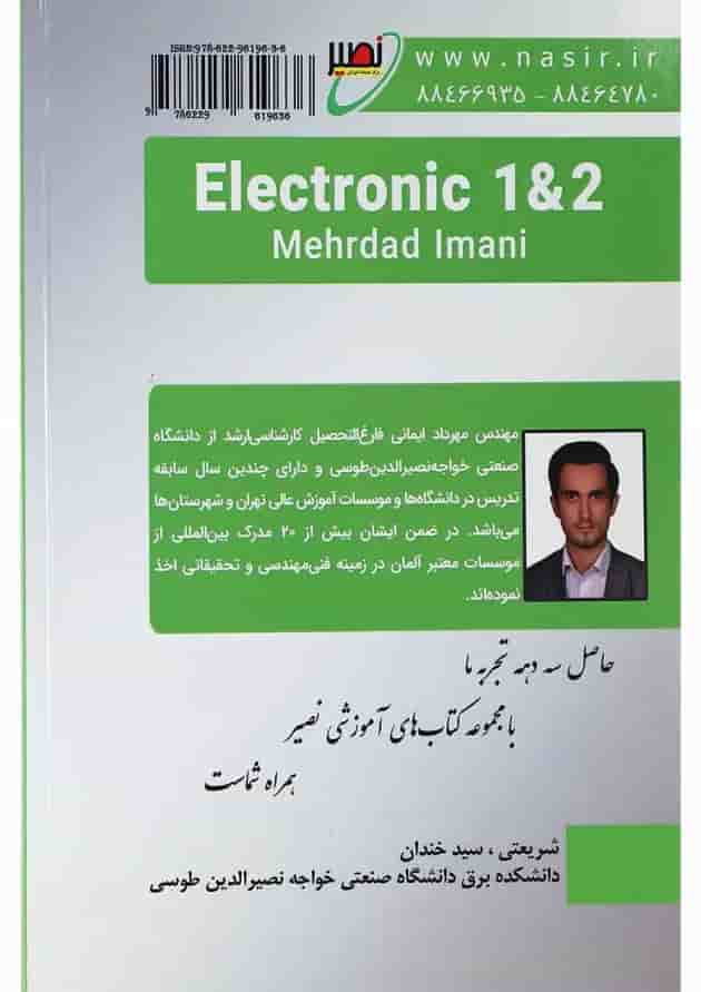 کتاب الکترونیک کتاب الکترونیک