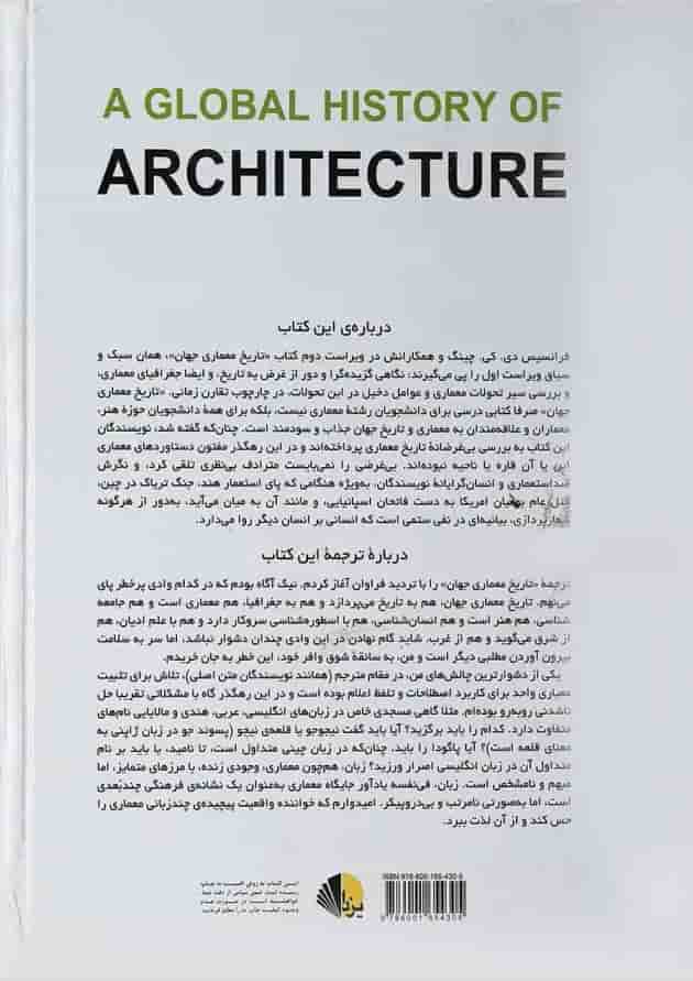کتاب تاریخ معماری جهان ویرایش دوم 