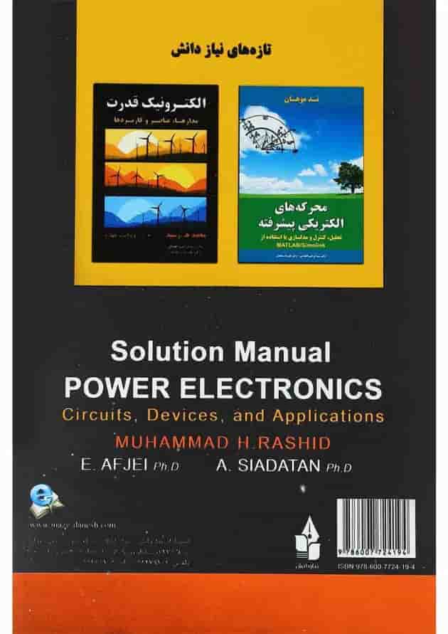 کتاب تشریح مسائل الکترونیک قدرت ویرایش چهارم 