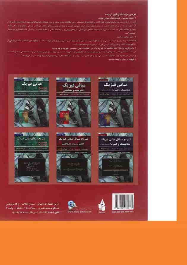 کتاب مبانی فیزیک الکترسیته و مغناطیس جلد 2 ویرایش یازدهم 