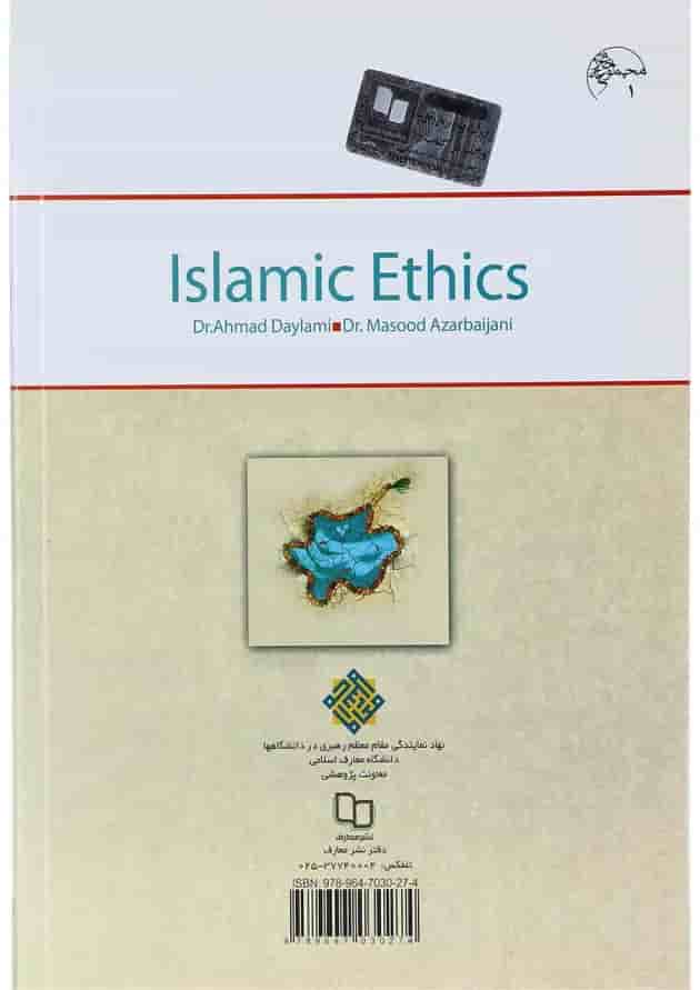 کتاب اخلاق اسلامی ویرایش دوم 