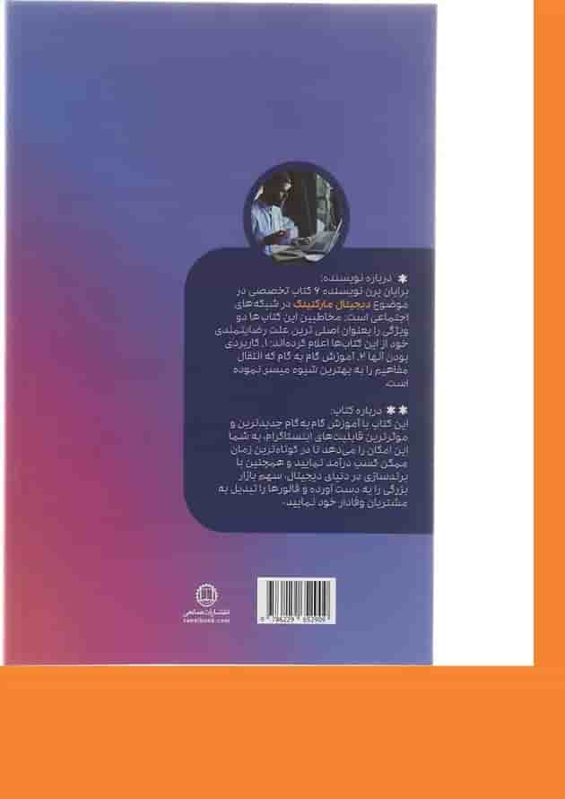 کتاب بازاریابی اینستاگرام از ابتدا تا انتها 