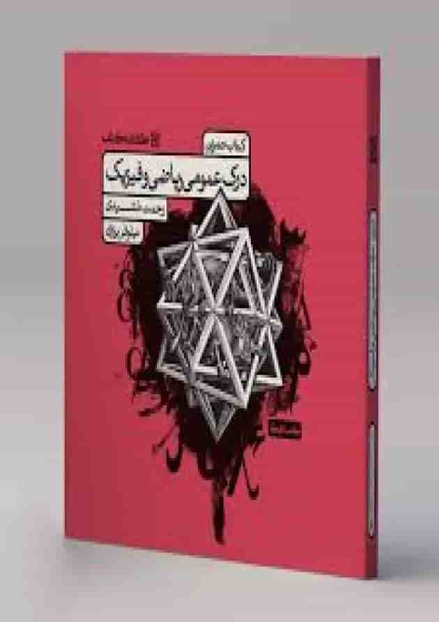 درک عمومی ریاضی و فیزیک کتاب تمرین کارنامه کتاب 1404 جلد