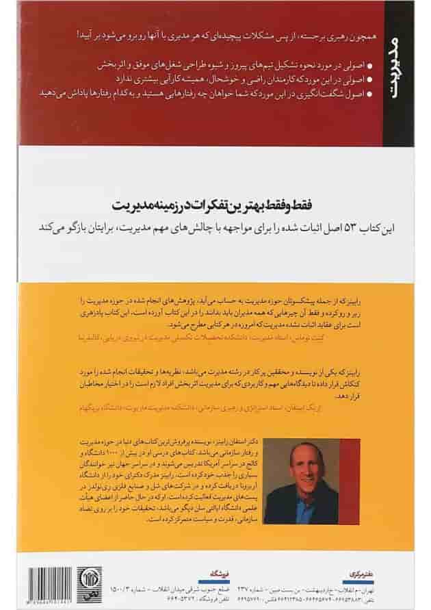 کتاب 53 اصل مدیریت انسان ها ویرایش دوم کتاب 53 اصل مدیریت انسان ها ویرایش دوم
