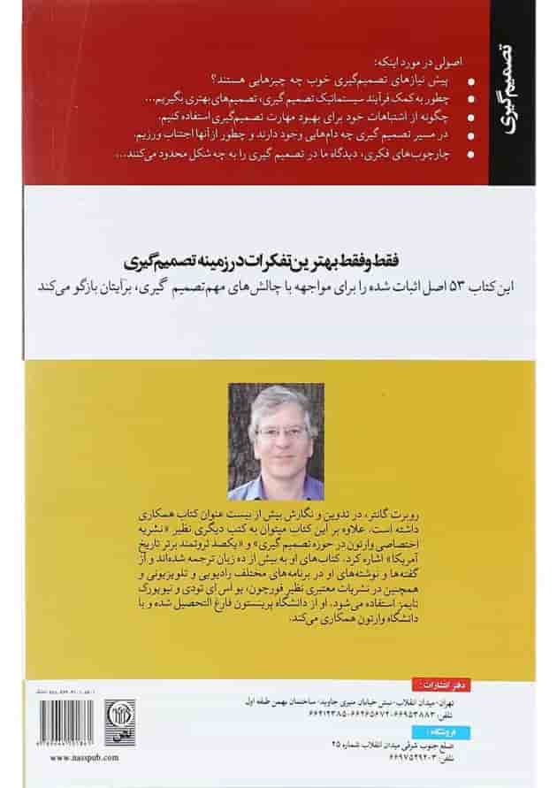 کتاب 53 اصل تصمیم گیری کتاب 53 اصل تصمیم گیری