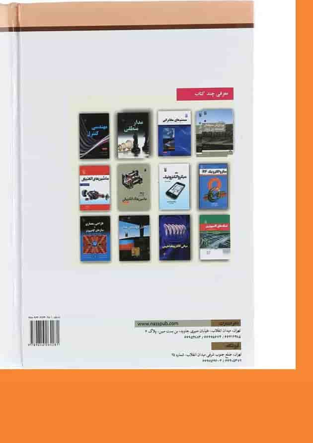 کتاب سیگنال ها و سیستم ها 