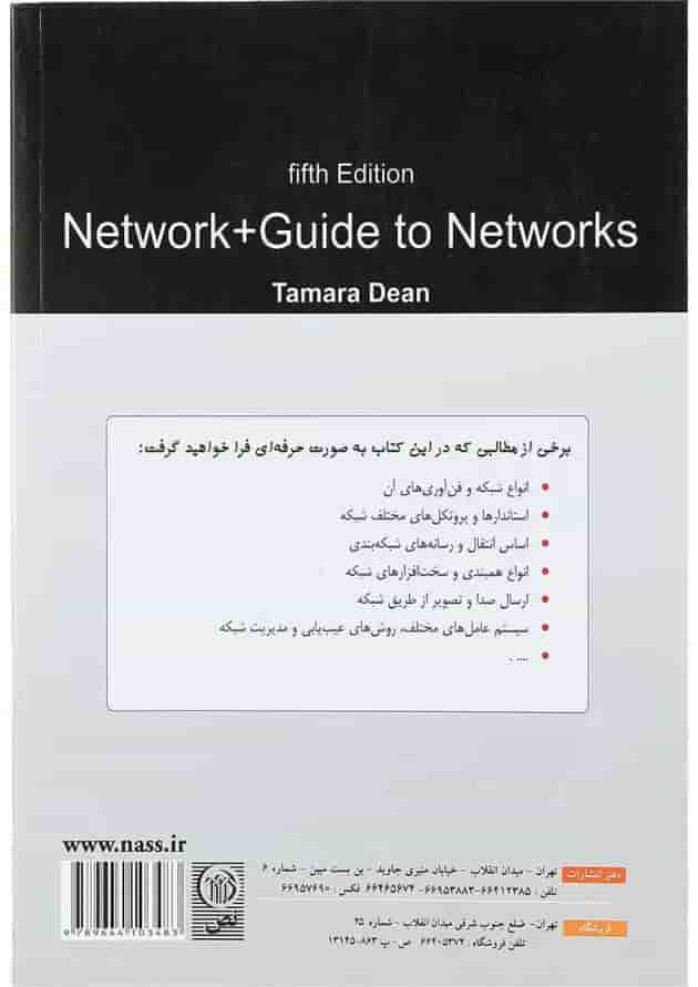 کتاب نت ورک + ویرایش پنجم 