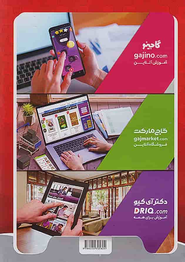 شاهکار ریاضی پنجم ابتدایی کلاغ سپید پشت جلد