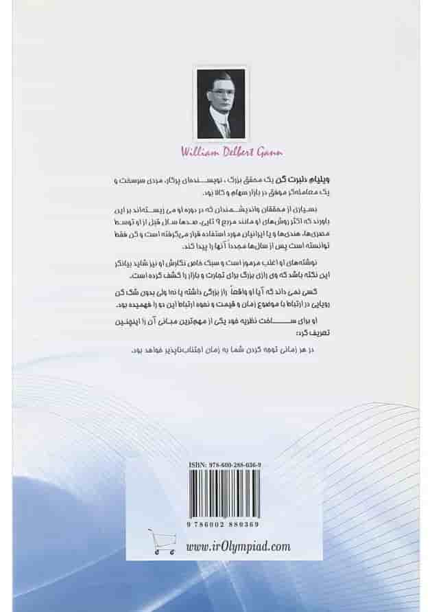 کتاب نظریه گن و الگوهای قیمت زمان سری کتاب های تئوری گن جلد 1 کتاب نظریه گن و الگوهای قیمت زمان سری کتاب های تئوری گن جلد 1