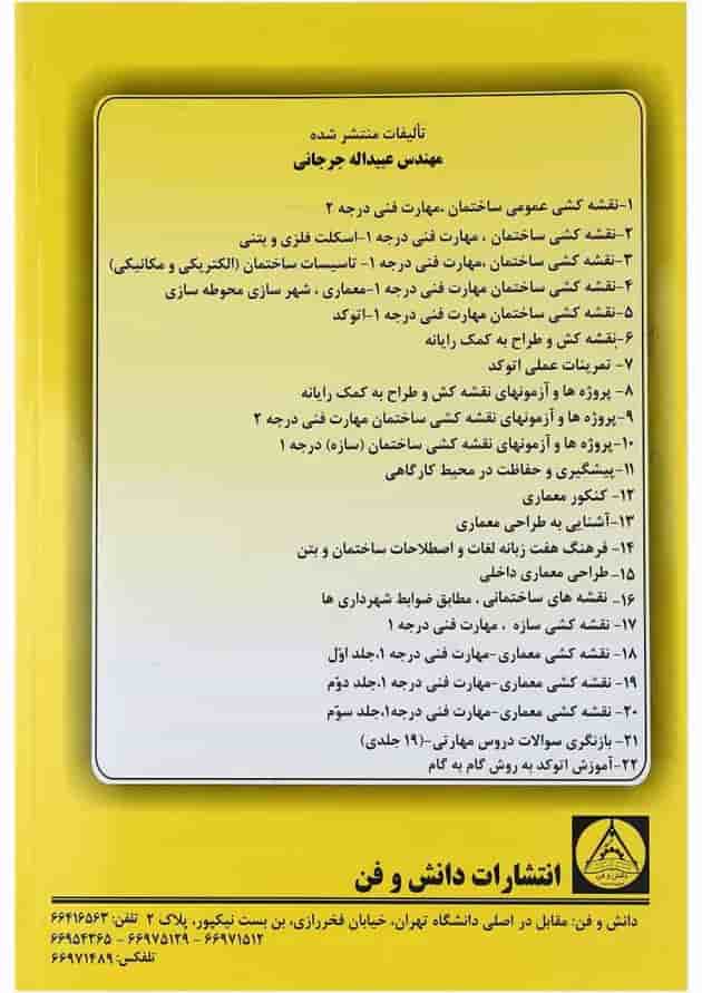 کتاب نقشه کشی سازه ویرایش اول 