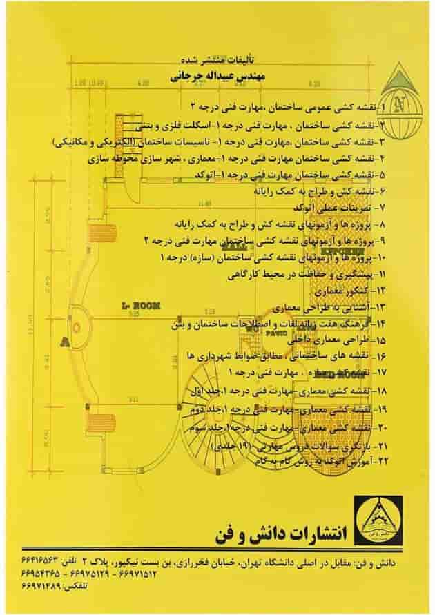 کتاب نقشه کشی معماری جلد 1 