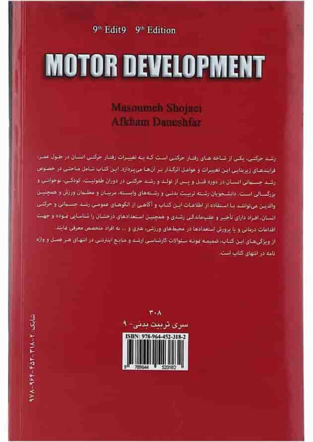 کتاب رشد حرکتی ویرایش سوم 