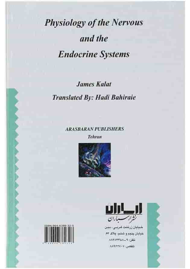 کتاب فیزیولوژی اعصاب و غدد 